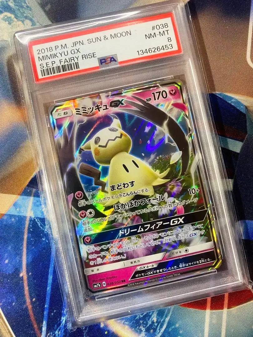 2026年最新】ロケット団のミミッキュgx psa10の人気アイテム - メルカリ