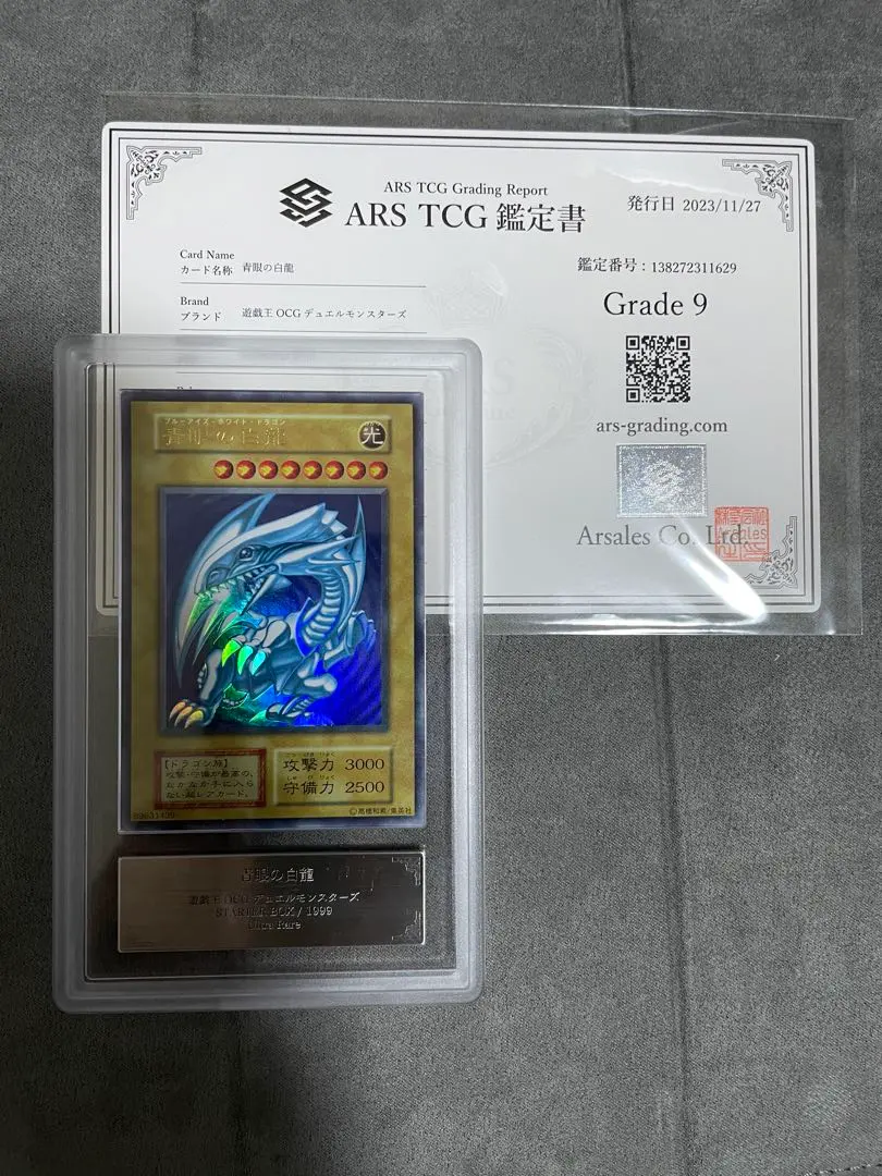 2026年最新】青眼の白龍 初期 ars10の人気アイテム - メルカリ