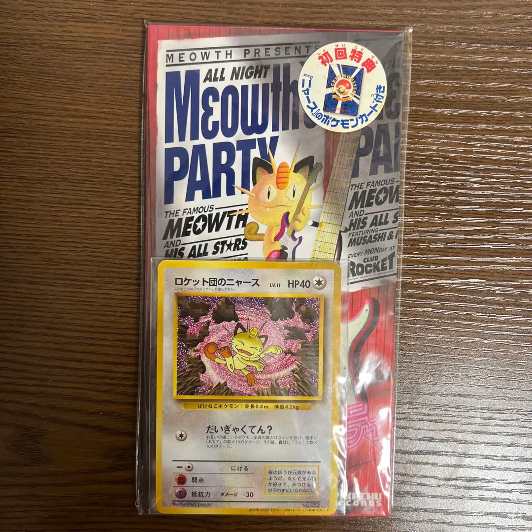 2026年最新】Pokemon Card Game カード名：ロケット団のニャース