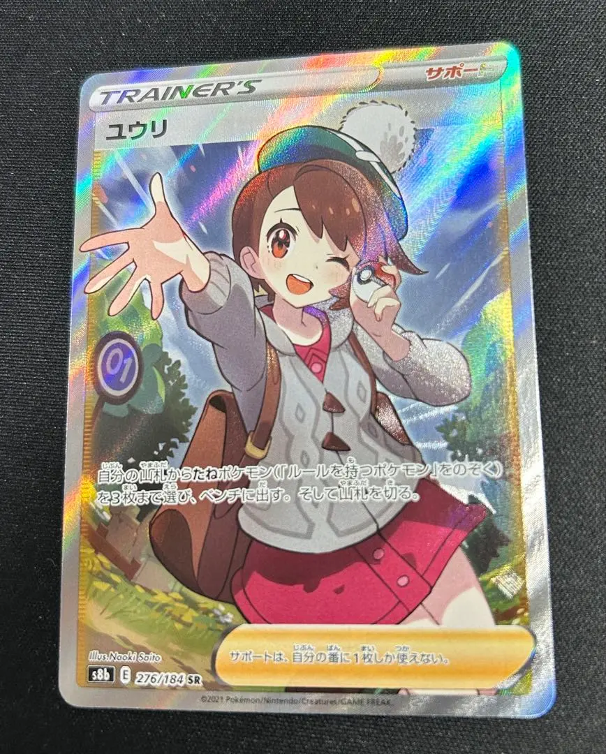 2026年最新】ユウリsr横線なしの人気アイテム - メルカリ