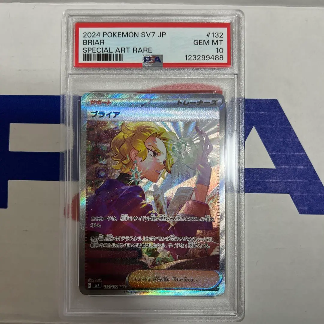 2026年最新】ブライア SAR psa10の人気アイテム - メルカリ