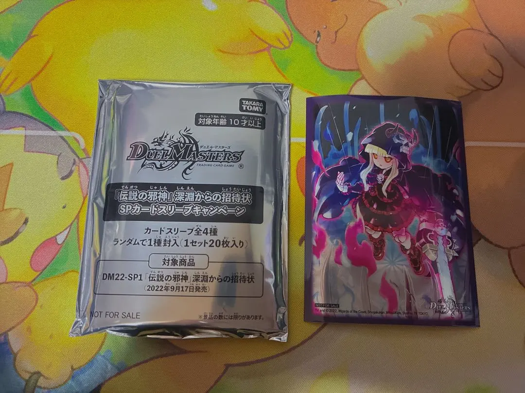 2026年最新】伝説の邪神 SPカードスリーブキャンペーンの人気アイテム