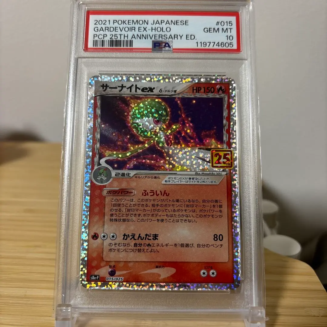 2026年最新】サーナイトEX デルタ種 psa10の人気アイテム - メルカリ