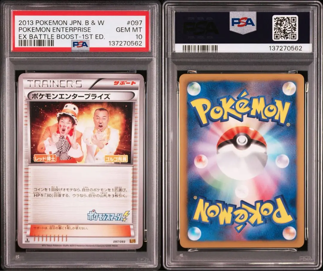 2026年最新】ポケモンエンタープライズ psa10の人気アイテム - メルカリ