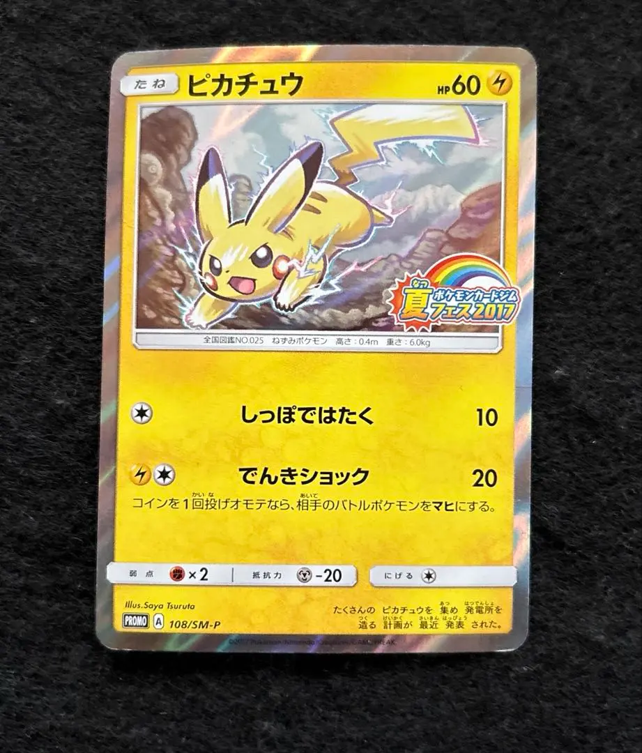 2026年最新】ポケモンカード ピカチュウ 108/BW-P プロモの人気