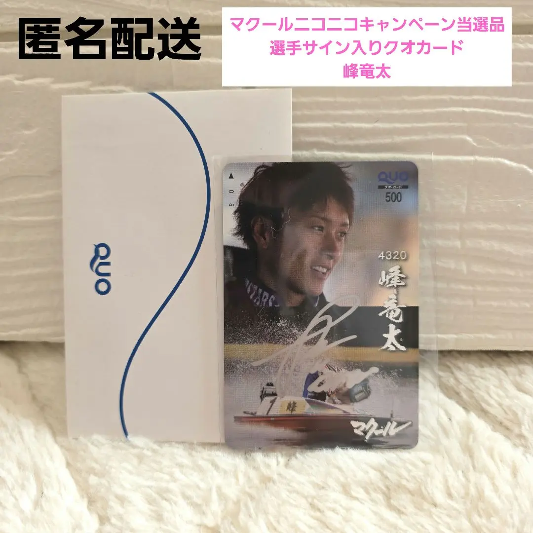 2026年最新】峰竜太 サインの人気アイテム - メルカリ