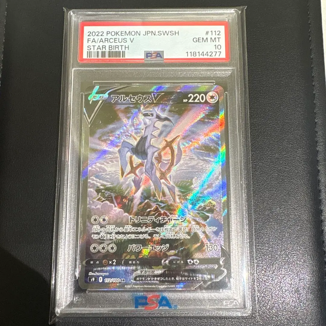2026年最新】アルセウスlv.x psa10の人気アイテム - メルカリ
