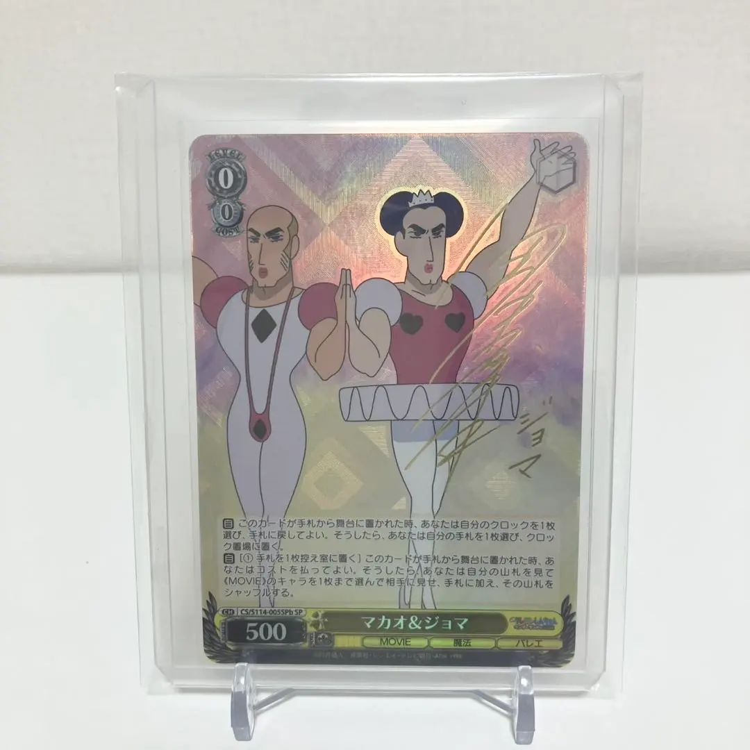 2026年最新】クレヨンしんちゃん ヴァイス マカオの人気アイテム