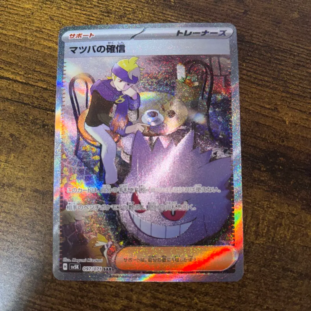 2026年最新】マツバの確信、ゲンガーの人気アイテム - メルカリ