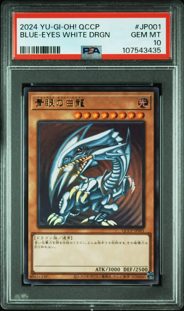 2026年最新】青眼の白龍 東京ドーム psa10の人気アイテム - メルカリ