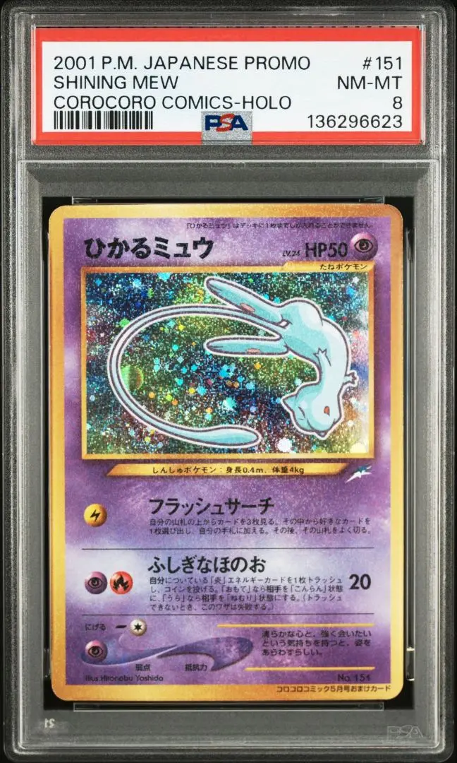2026年最新】ひかるミュウツー psa10の人気アイテム - メルカリ