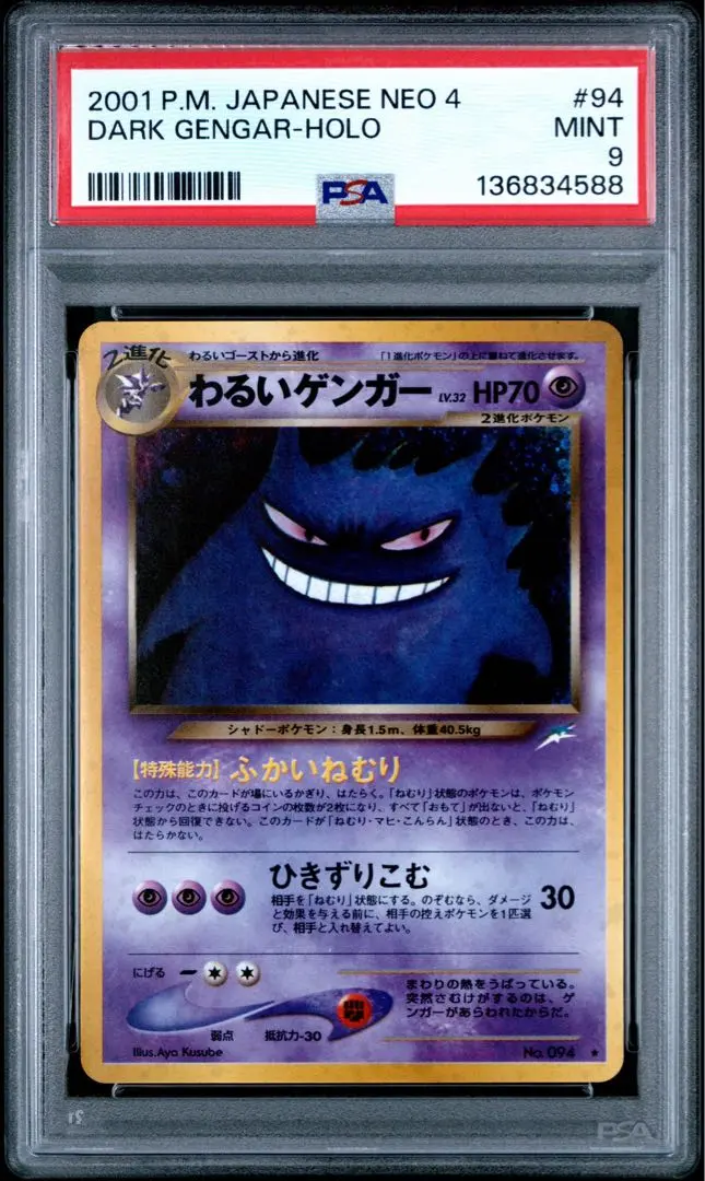 2026年最新】わるいゲンガー psa9の人気アイテム - メルカリ