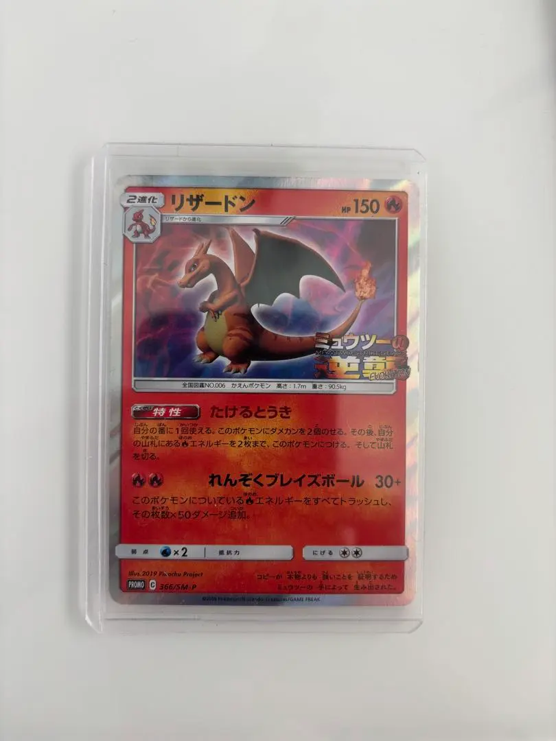 2026年最新】リザードン プロモ ミュウツーの逆襲の人気アイテム