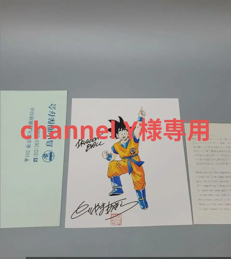 2026年最新】鳥山明 保存会の人気アイテム - メルカリ