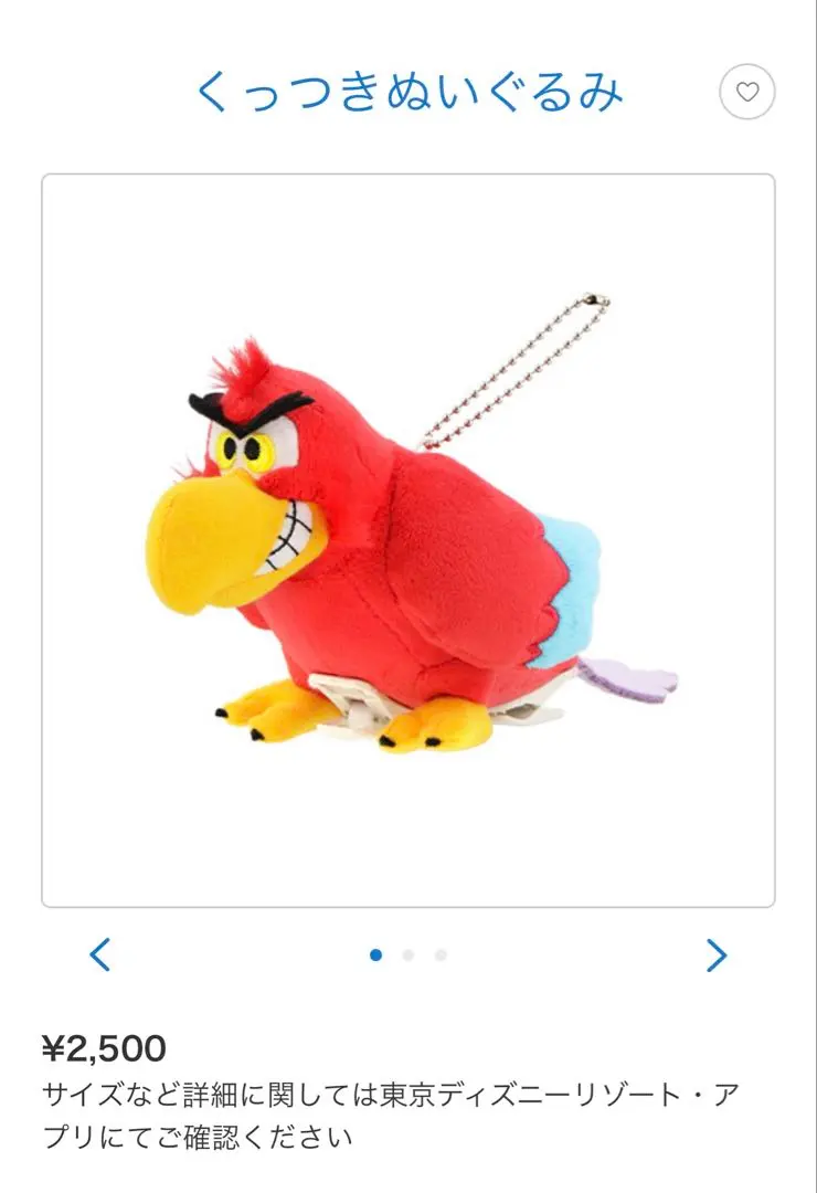 2026年最新】イアーゴ ぬいぐるみの人気アイテム - メルカリ