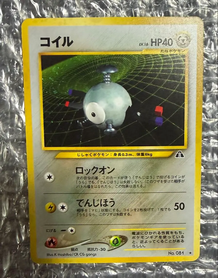 2026年最新】遺跡をこえて コイルの人気アイテム - メルカリ