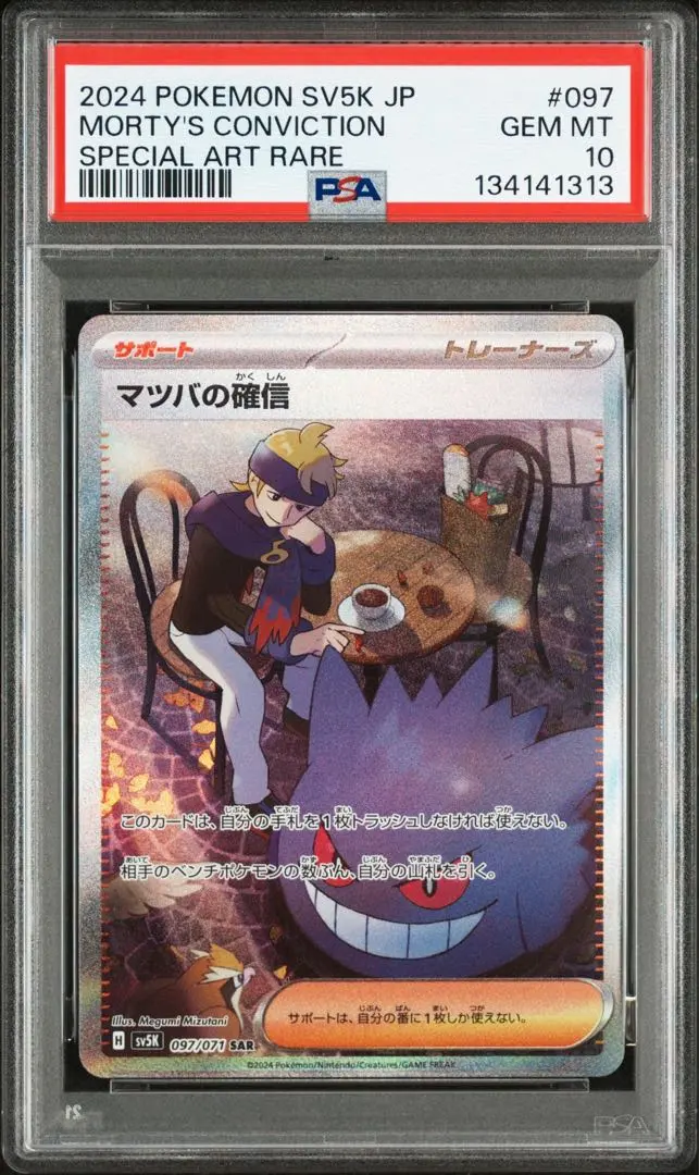 2026年最新】マツバの確信 sar psa10の人気アイテム - メルカリ