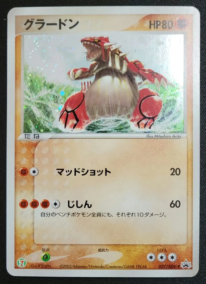 2026年最新】ポケモンカード セブンイレブン グラードンの人気アイテム