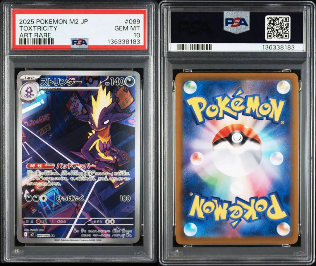 2026年最新】ストリンダー psa10の人気アイテム - メルカリ