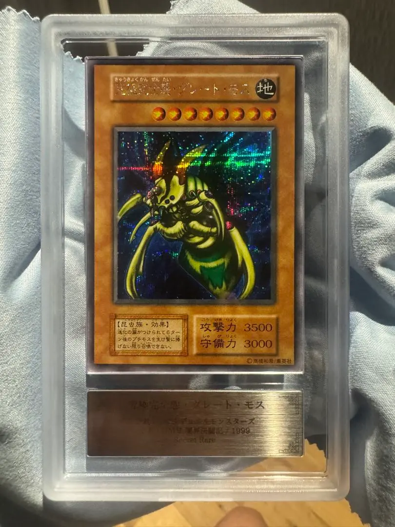2026年最新】究極完全態・グレート・モス ARSの人気アイテム - メルカリ