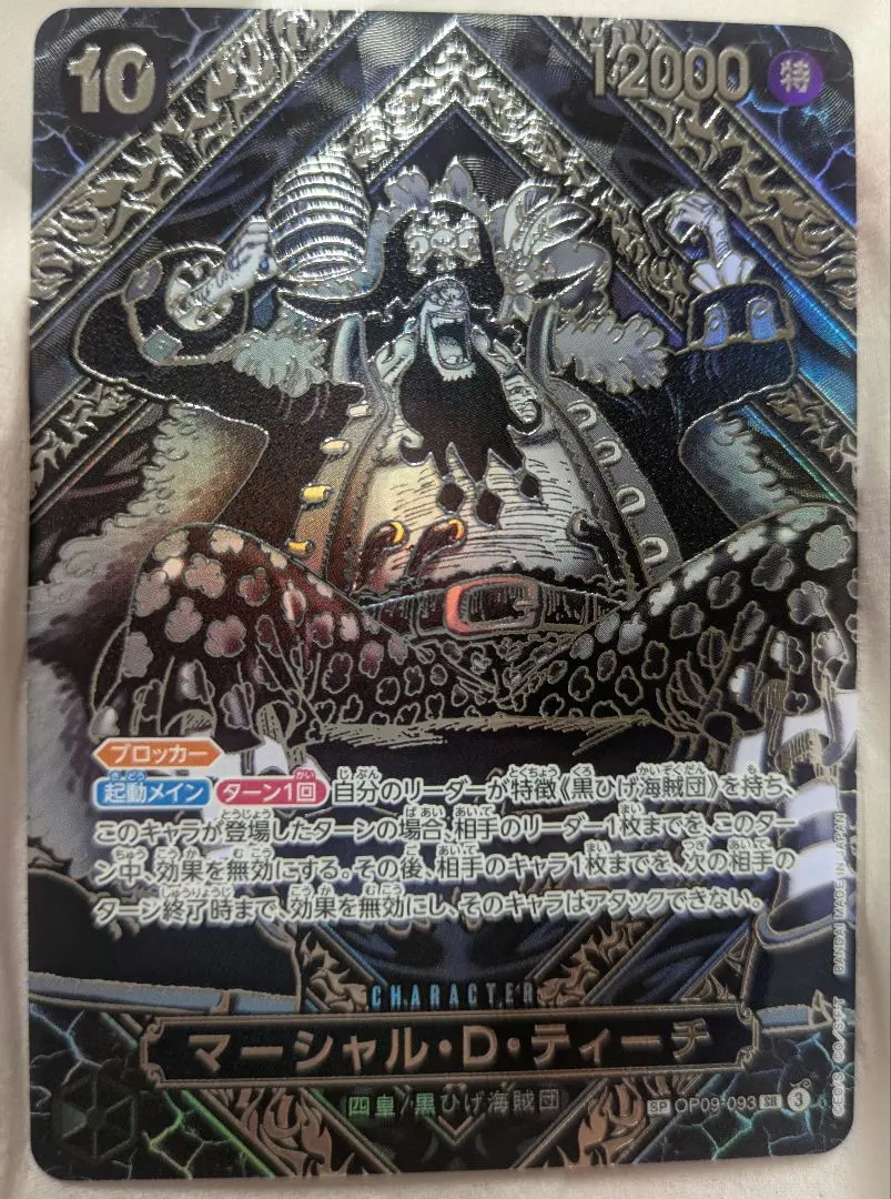 2026年最新】マーシャル・D・ティーチ 銀 SPの人気アイテム - メルカリ