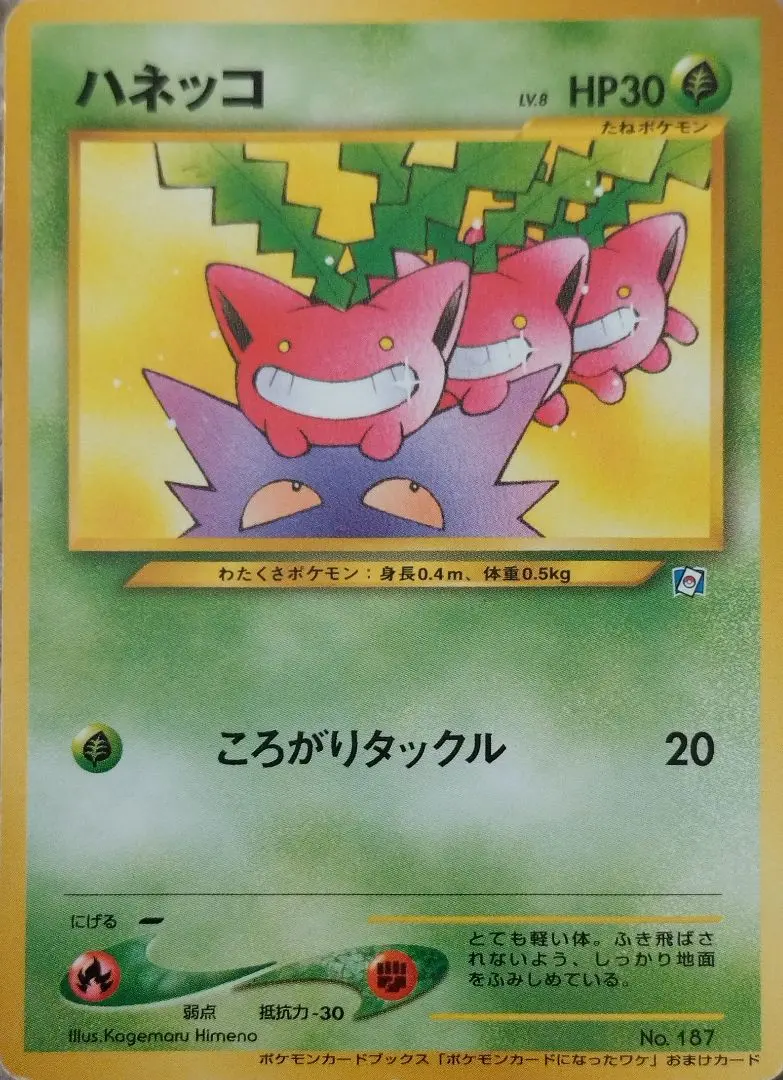 2026年最新】ポケモンカードになったワケ ハネッコの人気アイテム