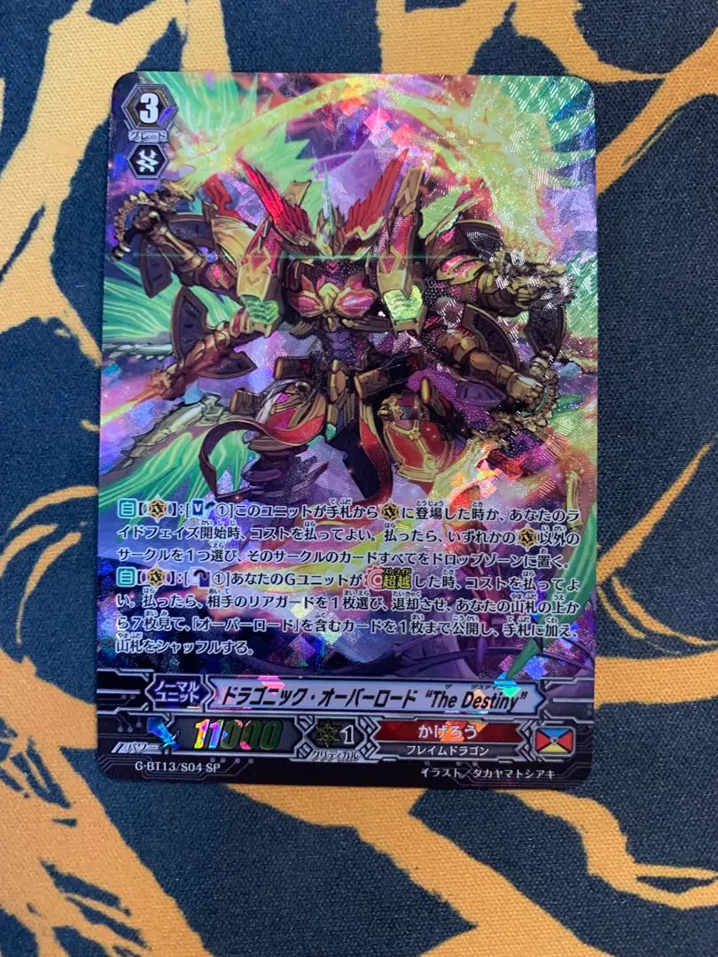 2026年最新】ドラゴニック・オーバーロード The Destinyの人気アイテム