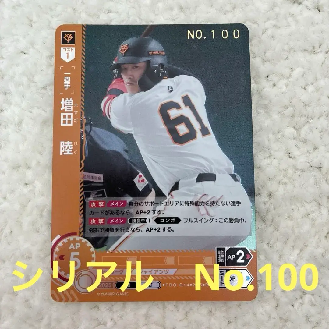 2026年最新】ドリームオーダー 巨人 プロモの人気アイテム - メルカリ