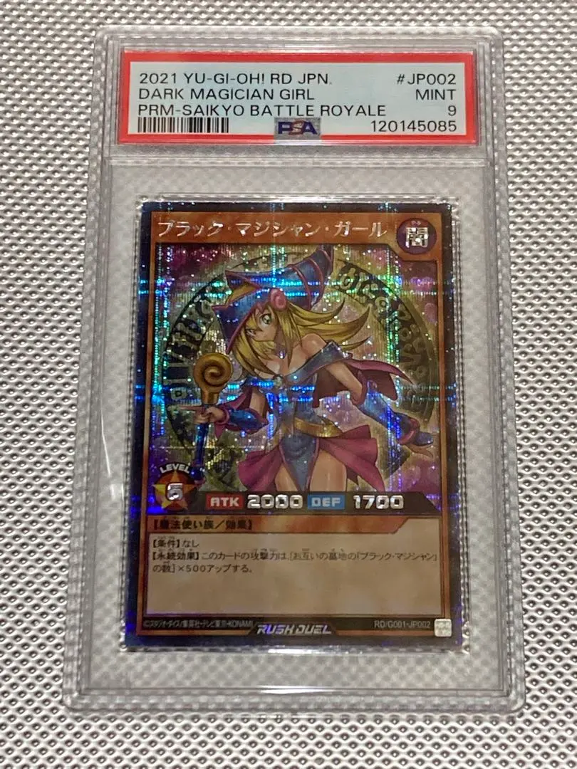 2026年最新】ブラックマジシャンガール オーバーラッシュレア psa10の