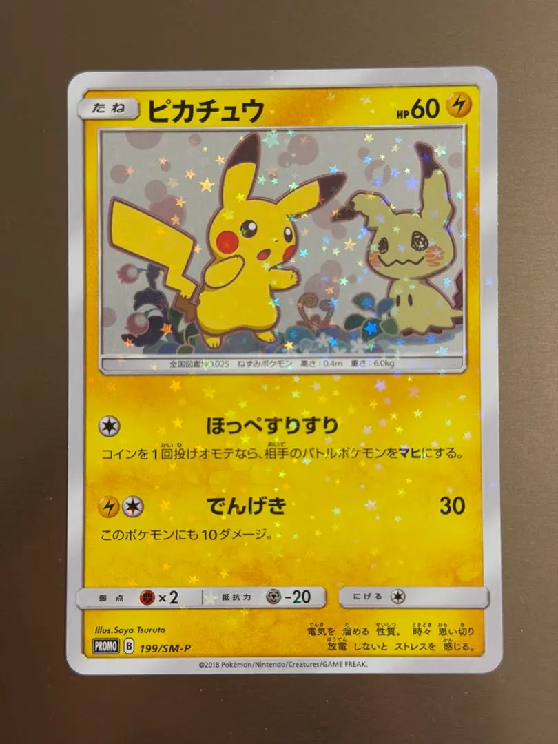 2026年最新】ぴかちゅう 199 smの人気アイテム - メルカリ