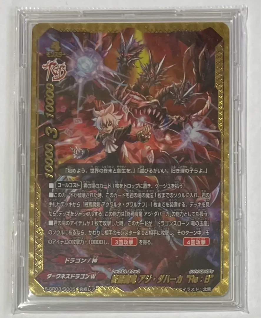 2026年最新】アジ・ダハーカ reの人気アイテム - メルカリ