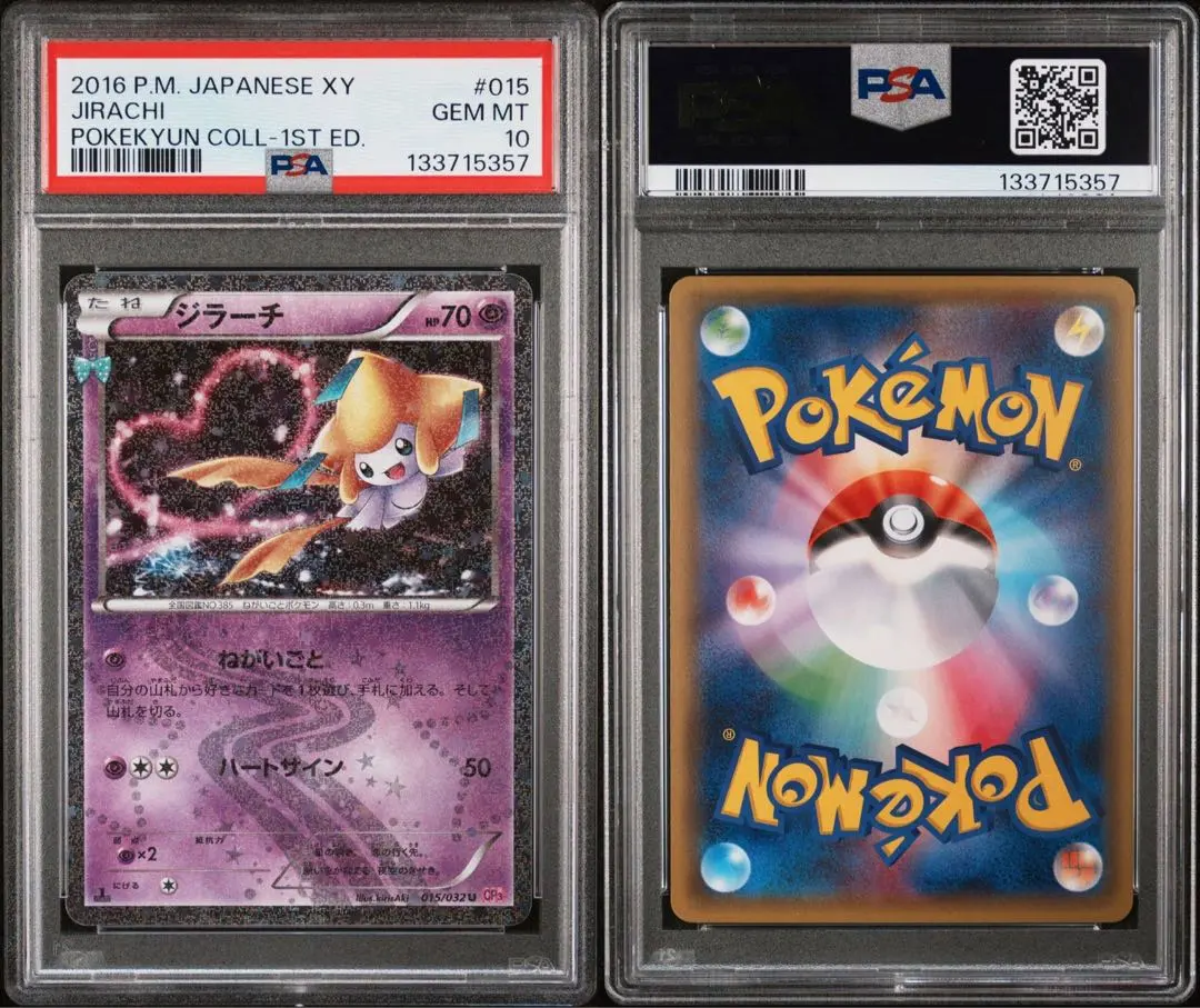 2026年最新】ポケキュン ジラーチ psa10の人気アイテム - メルカリ
