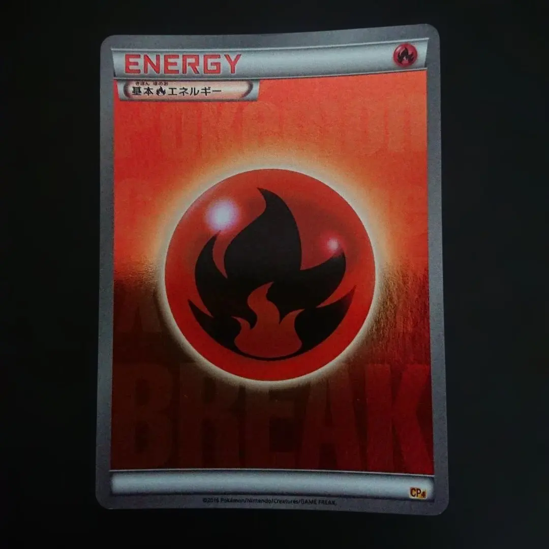 2026年最新】基本炎エネルギー breakの人気アイテム - メルカリ
