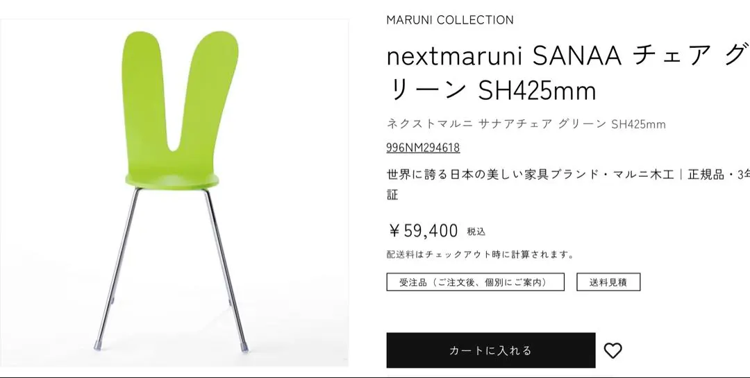 2026年最新】Sanaa chairの人気アイテム - メルカリ