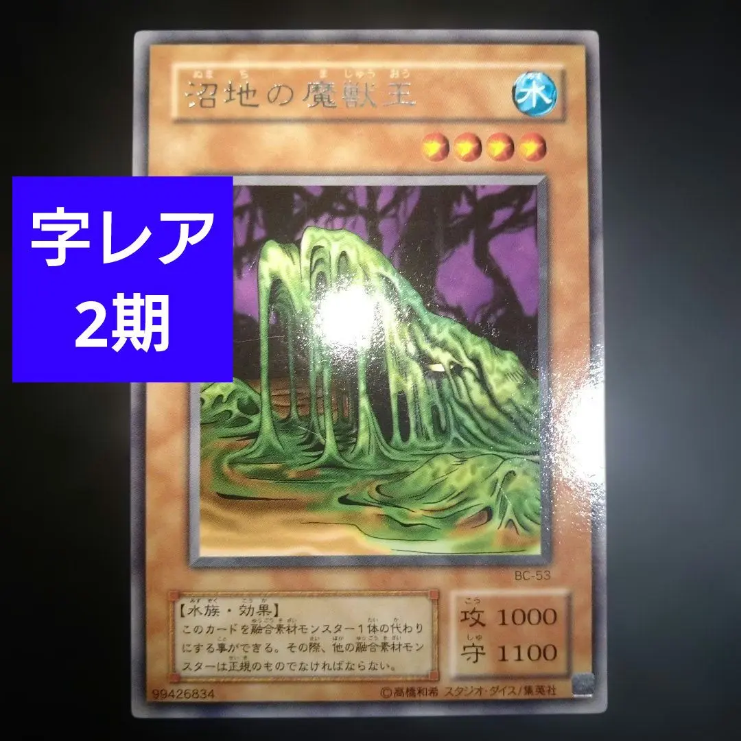 2026年最新】沼地の魔獣王の人気アイテム - メルカリ