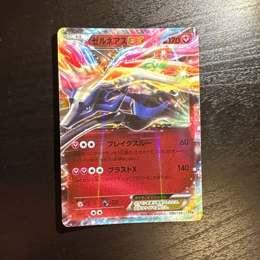 2026年最新】カード名：ゼルネアスEX ポケモンカードゲームの人気