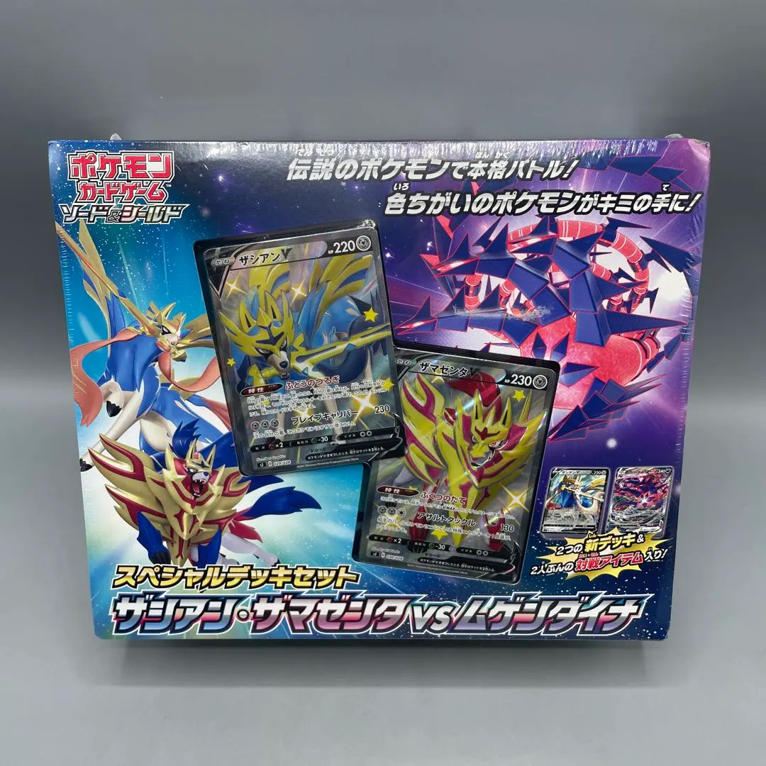 2026年最新】ポケモンカードゲーム ソード シールド ザシアン+