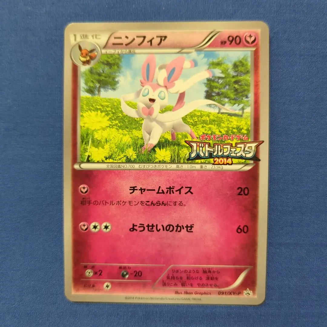 2026年最新】ニンフィア プロモ xyの人気アイテム - メルカリ