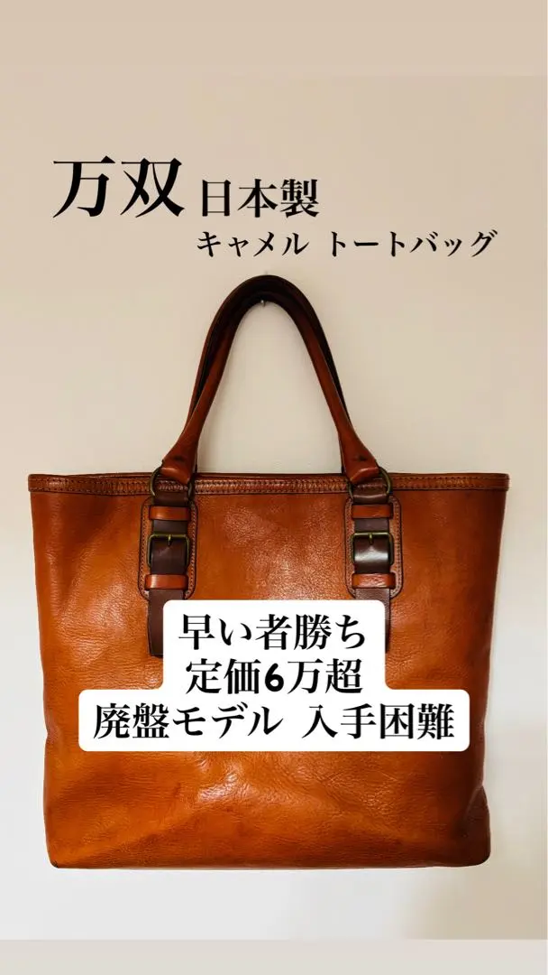 2026年最新】万双 トートバックの人気アイテム - メルカリ