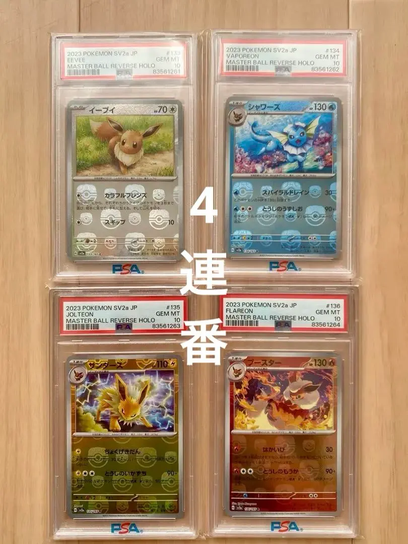 2026年最新】ブイズ マスターボールミラー psa10 連番の人気アイテム