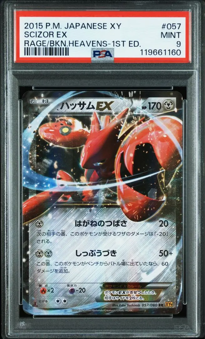 2026年最新】mハッサムex psa10の人気アイテム - メルカリ