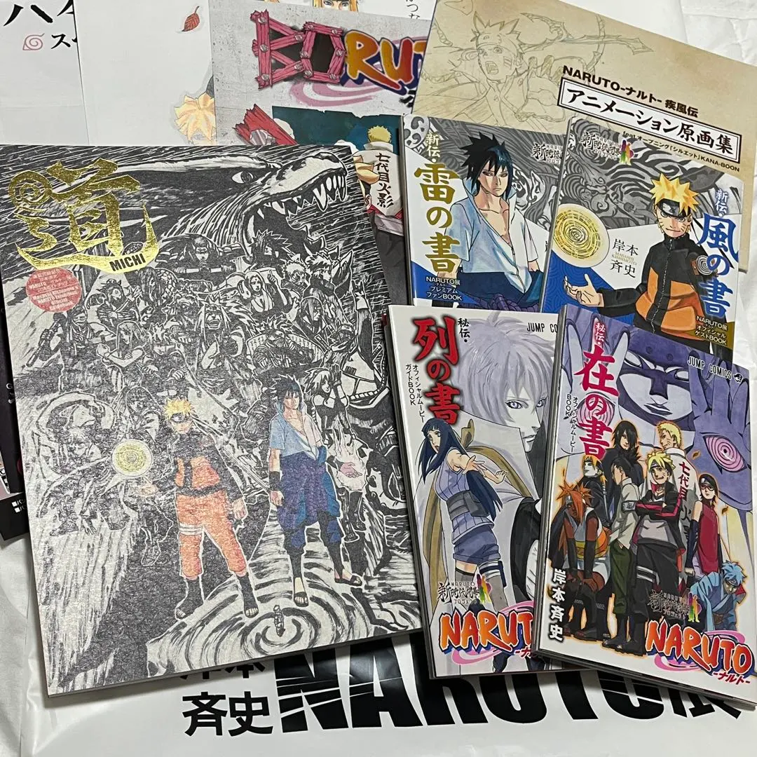 2026年最新】NARUTO風の書 雷の書の人気アイテム - メルカリ
