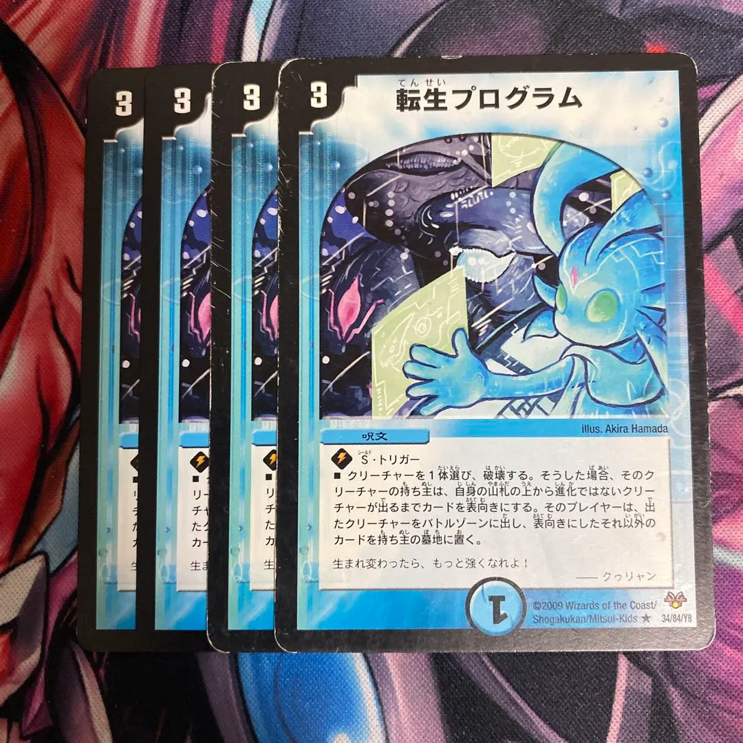 2026年最新】転生プログラム 初期の人気アイテム - メルカリ