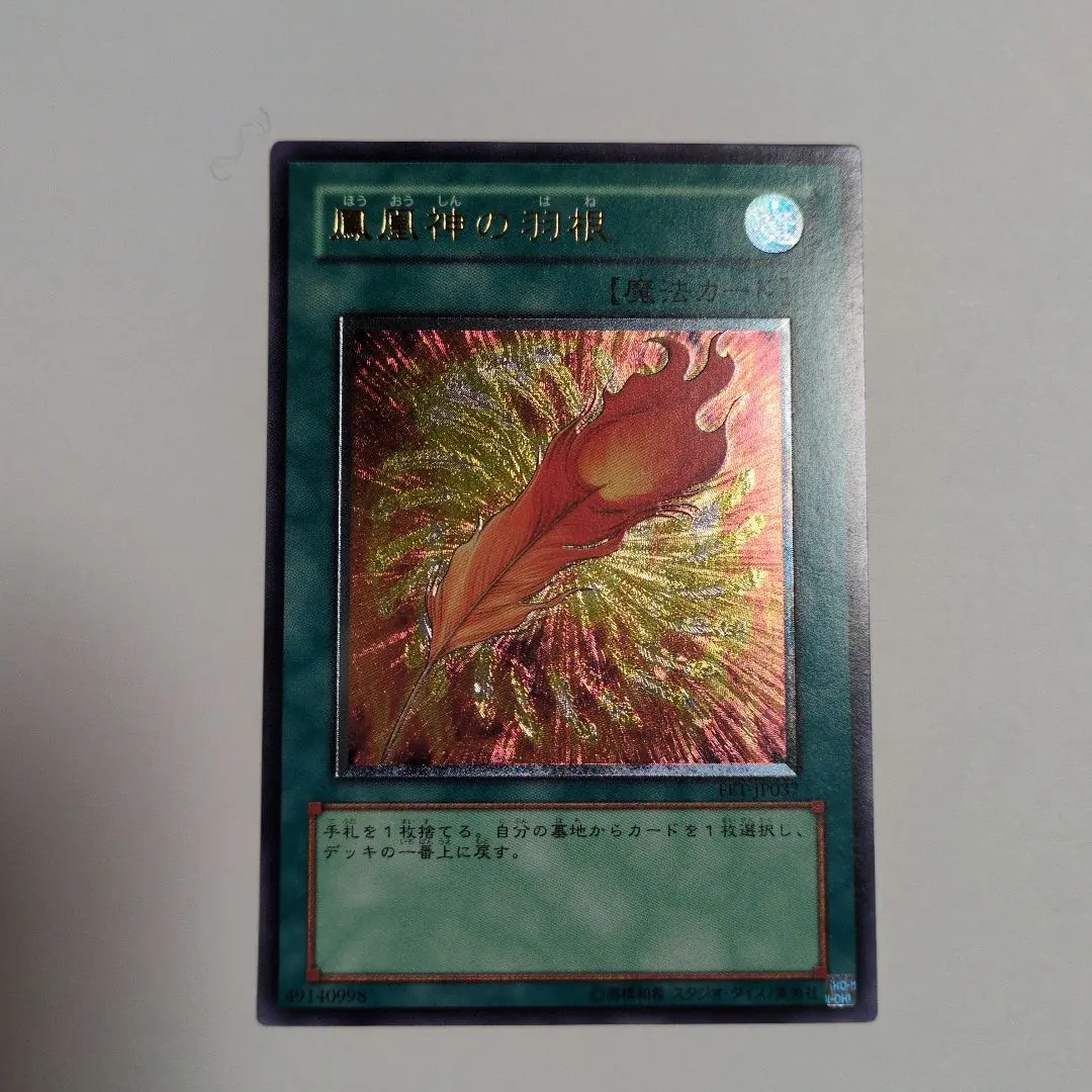 2026年最新】鳳凰神の羽根 レリーフの人気アイテム - メルカリ