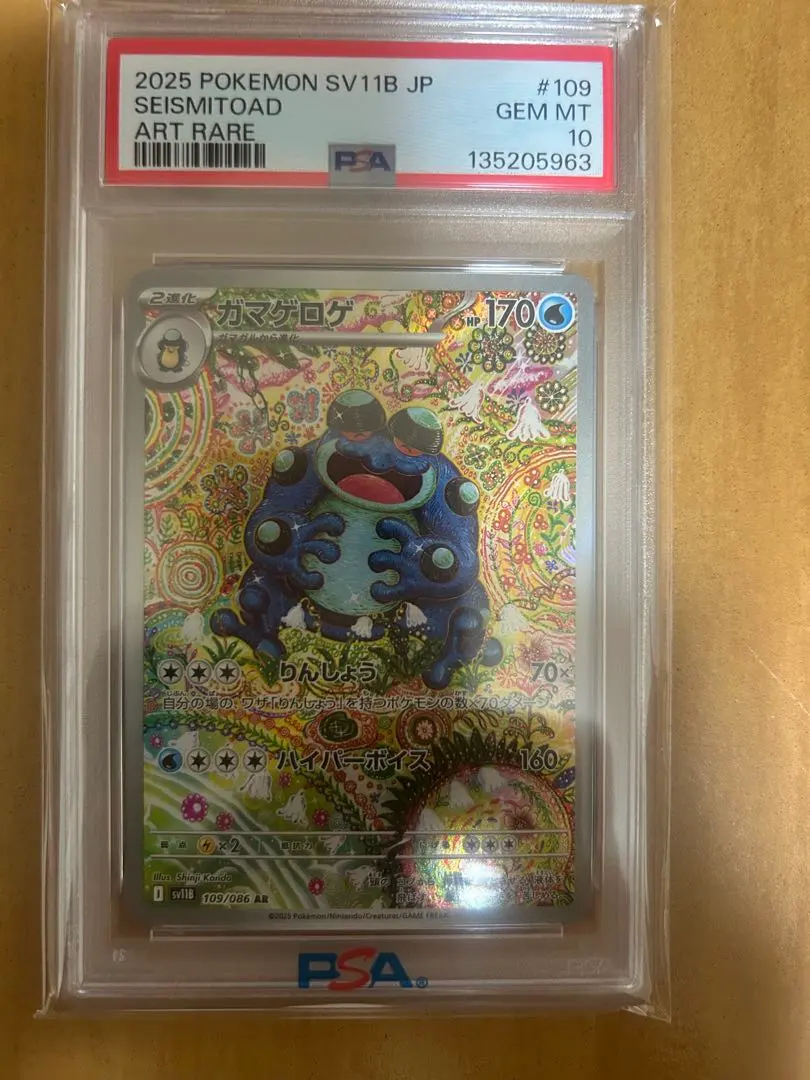 2026年最新】ガマゲロゲex psa10の人気アイテム - メルカリ