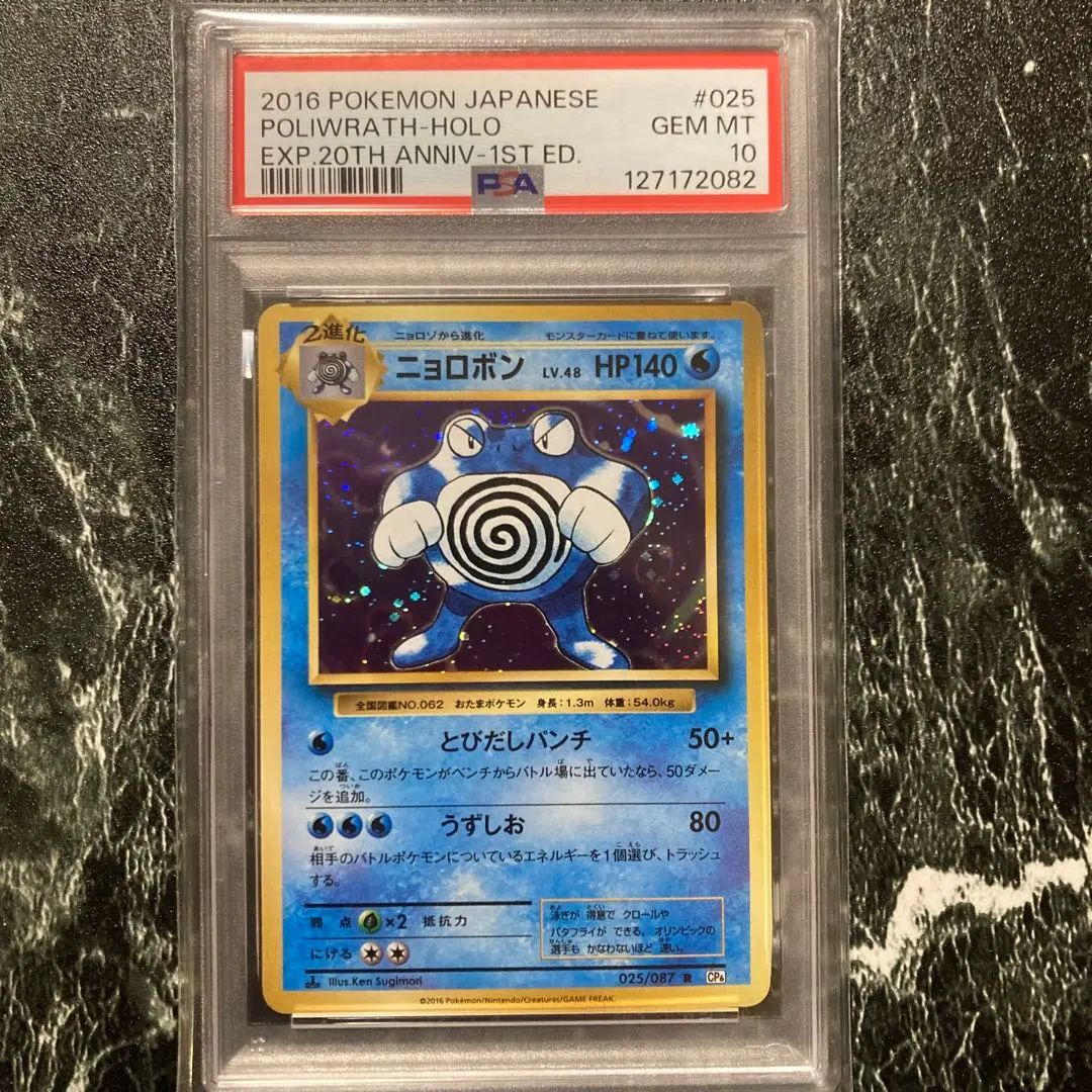 2026年最新】ニョロボン psa10の人気アイテム - メルカリ