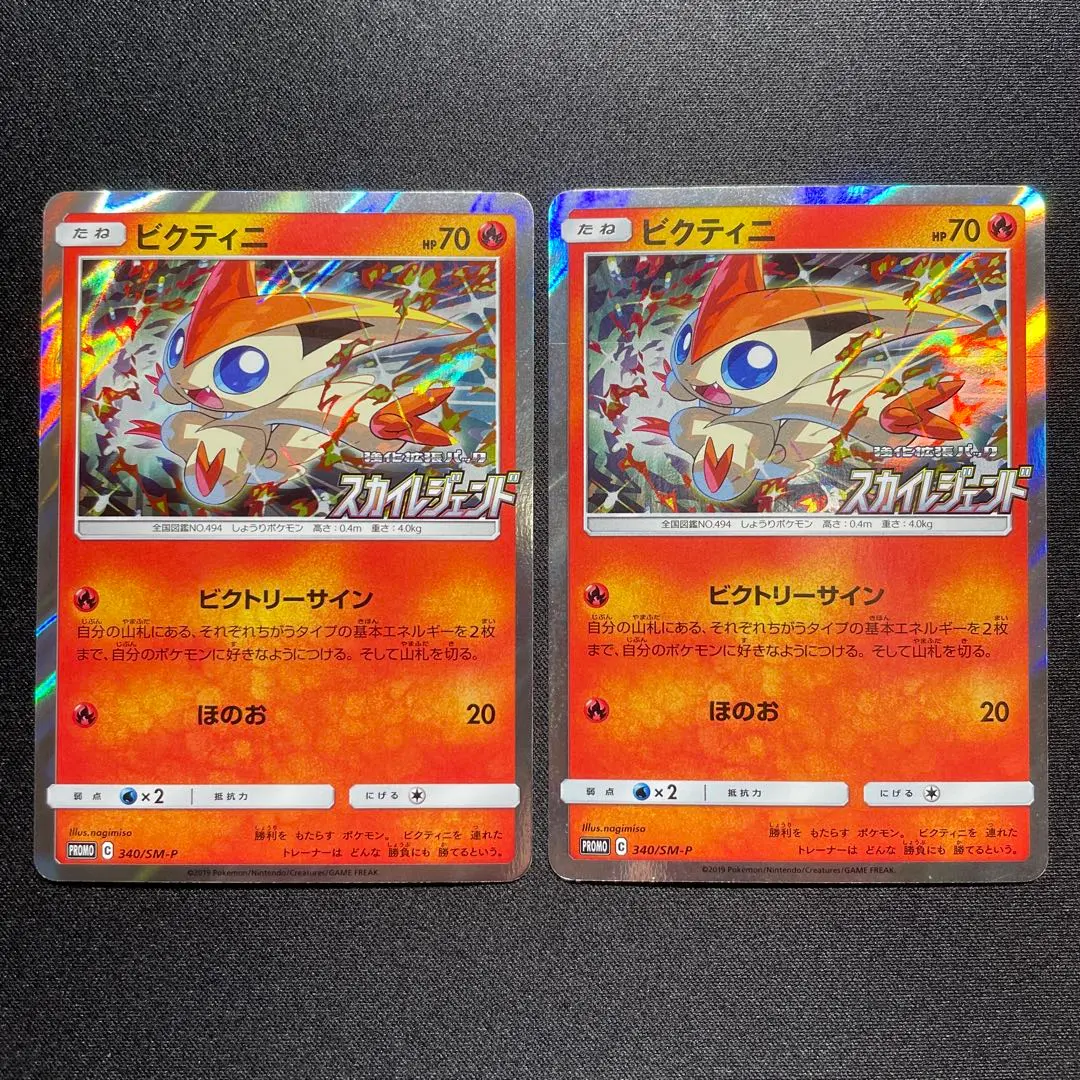 2026年最新】ビクティニ 340/SM-Pの人気アイテム - メルカリ