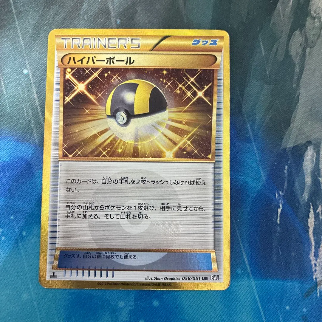 2026年最新】BW8 UR ハイパーボールの人気アイテム - メルカリ