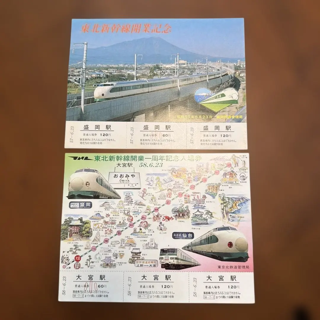 2026年最新】東北新幹線 記念入場券の人気アイテム - メルカリ