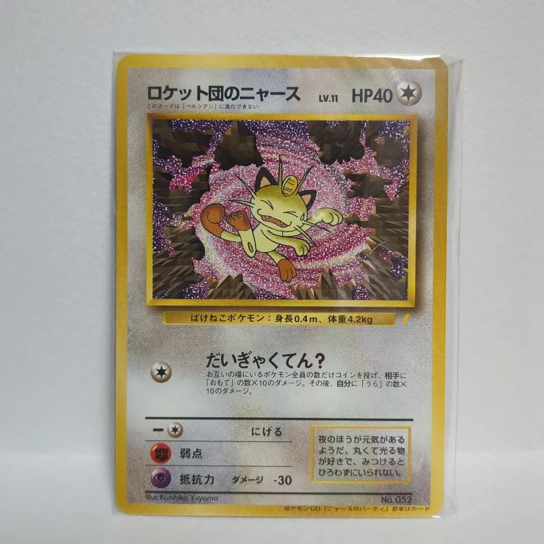 2026年最新】ニャースのパーティの人気アイテム - メルカリ